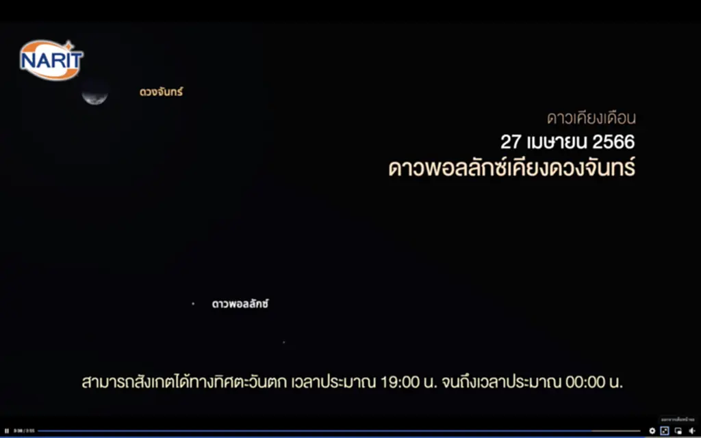 สถาบันวิจัย ดา ราศาสตร์ แห่ง ชาติ, ดาราศาสตร์, ดวงอาทิตย์ตั้งฉาก, ดาวเรกูลัสเคียงดวงจันทร์, ดาวแอนทาเรสเคียงดวงจันทร์, ดาวสไปรกา, กระจุกดาวลูกไก่, ดาวศุกร์, ดาวเคียงเดือน, ดาวพุธ, ดาวพอลลักซ์ 