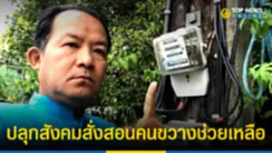 ศรีสุวรรณ ฟันธง กกต ไฟเขียวรัฐบาลช่วยค่าไฟปชช