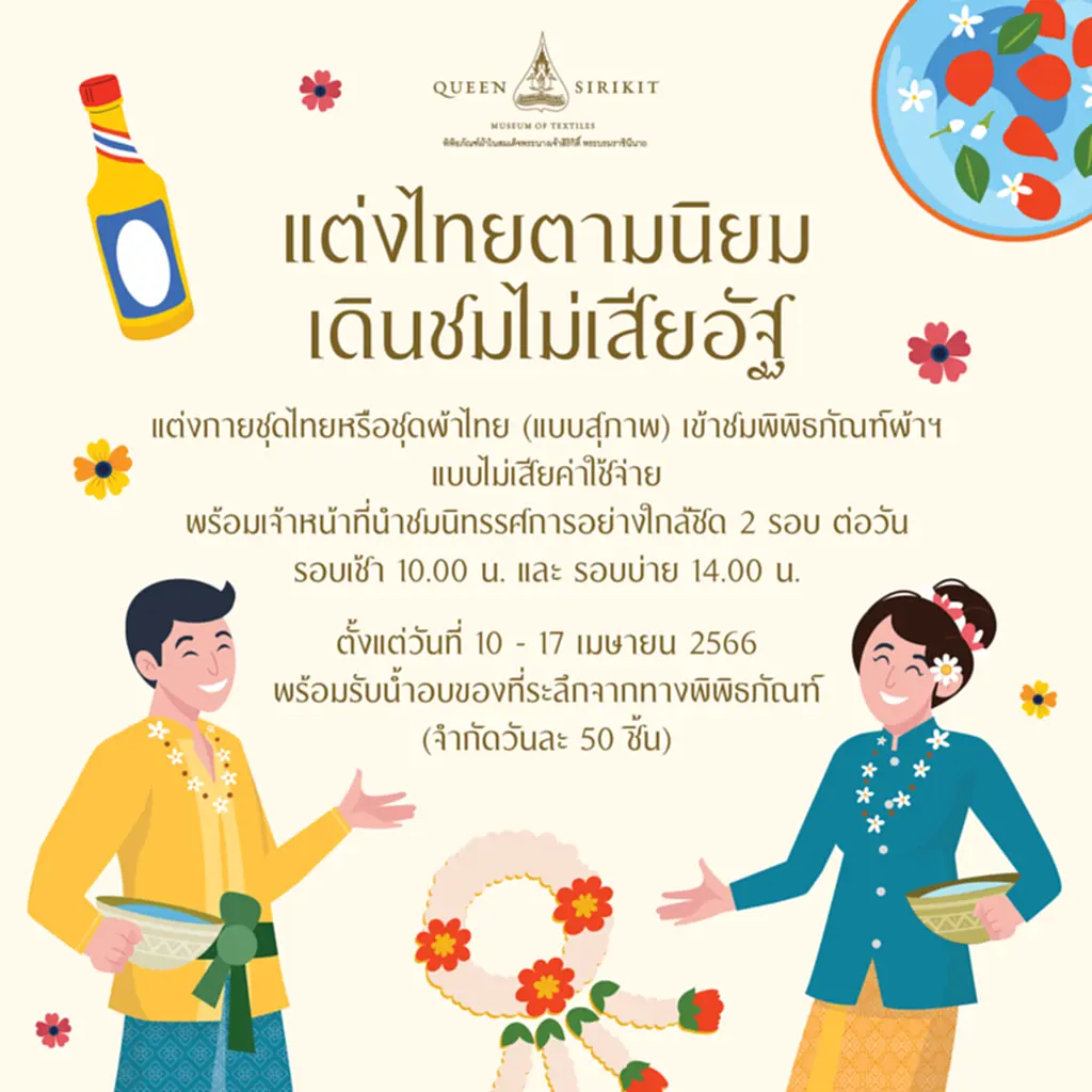 สงกรานต์ 2566 กิจกรรม วัน สงกรานต์ มี อะไร บ้าง เทศกาล สงกรานต์ 2566 วัน หยุด ช่วง สง กรานต์ 2566