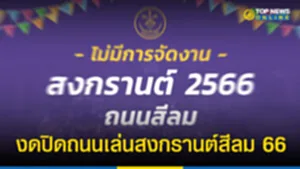 สงกรานต์ 2566