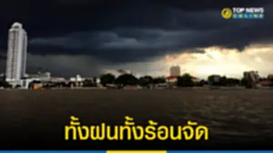 สภาพอากาศวันนี้ อุตุฯ