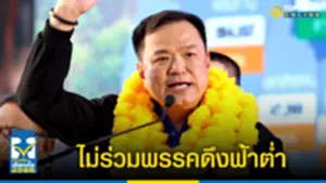 อนุทิน ลั่นภูมิใจไทยไม่ร่วมพรรคดึงฟ้าต่ำ