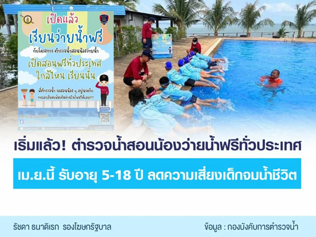 เรียน ว่า ย น้ำฟรี เรียนว่ายน้ำ ใกล้ฉัน เรียน ว่า ย น้ำ 5 ขวบ เรียนว่ายน้ำ 3 ขวบ เรียน ว่า ย น้ำฟรี ก ทม เรียนว่ายน้ำเด็ก