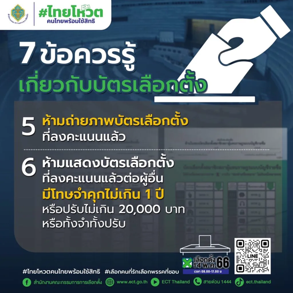 เลือกตั้ง 2566 กฎหมาย เลือกตั้ง 2566 เลือกตั้ง วันที่ 14 พฤษภาคม 2566 กํา หน ด การ เลือก ตั้ง 2566 ใบ เลือก ตั้ง 2566 ระเบียบ เลือกตั้ง ส ส 2566