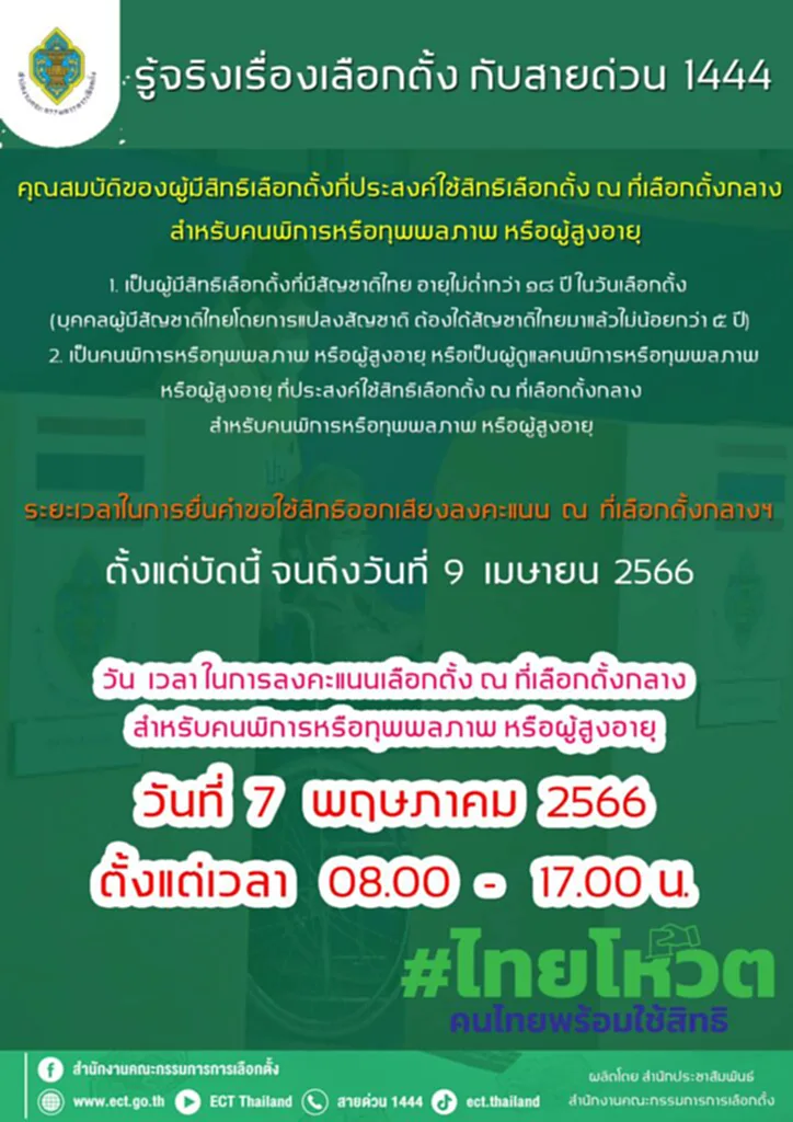 เลือกตั้ง 2566 ลง ทะเบียน เลือกตั้ง ล่วงหน้า ออนไลน์ การ ลง ทะเบียน เลือกตั้ง นอก เขต 2566 เว็บ ลง ทะเบียน เลือกตั้ง ล่วงหน้า 2566 เลือกตั้ง นายก 2566