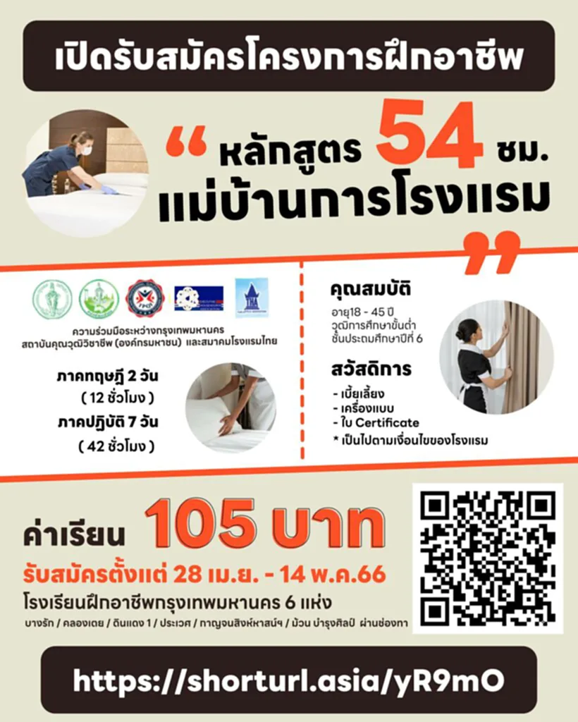 โครงการฝึกวิชาชีพ ฝึกอบรมอาชีพ กทม โครงการฝึกวิชาชีพ 2566 โครงการฝึกอบรมอาชีพระยะสั้น โครงการ ฝึก อบรม อาชีพ 2566 โรงเรียนฝึกอาชีพ กทม