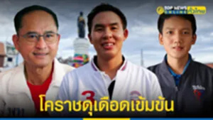 โคราชดุเดือดเข้มข้น
