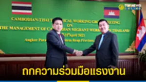 ไทย-กัมพูชา ถกความร่วมมือแรงงาน