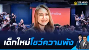 รายการพี่สันติสุข 16-9-2