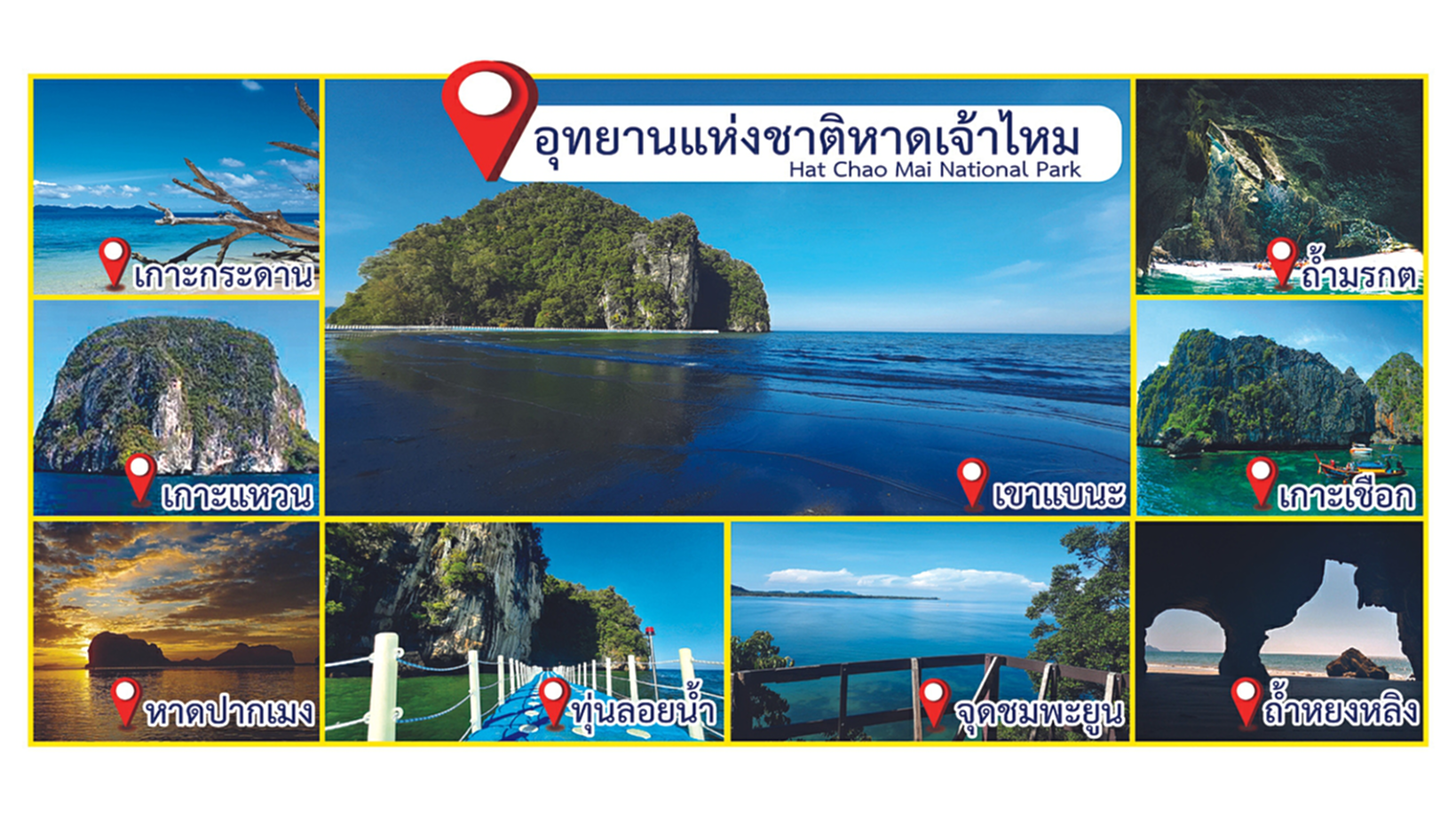 อุทยานแห่งชาติหาดเจ้าไหม