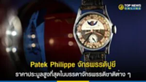 Patek Philippe, จักรพรรดิ ปู ยี, จักรพรรดิองค์สุดท้ายของจีน, นาฬิกา Patek Philippe, ประมูล, The Last Emperor, ราชวงศ์ชิง, Patek Philippe Reference 96 Quantieme Lune