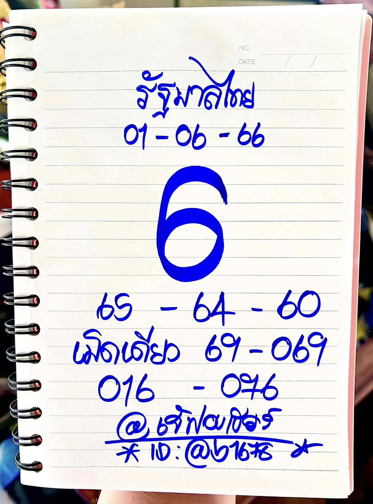 เจ๊ฟองเบียร์ 888 เลขเด็ด 1 6 66