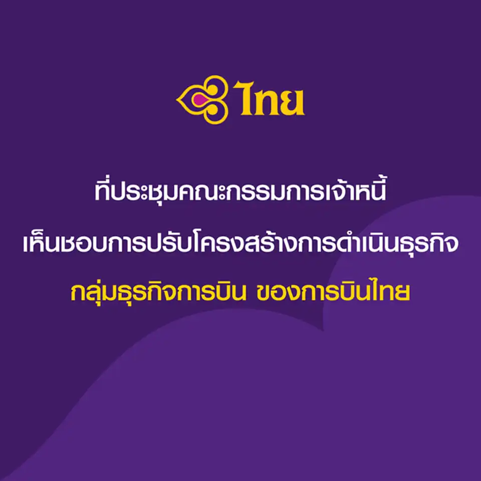 การบินไทย, ไทย ส มา ย ล์, ข่าว การบิน ไทย, Thai Smile, ธุรกิจการบิน, บริษัท การบินไทย จำกัด (มหาชน), สายการบินไทยสมายล์, เที่ยวบิน