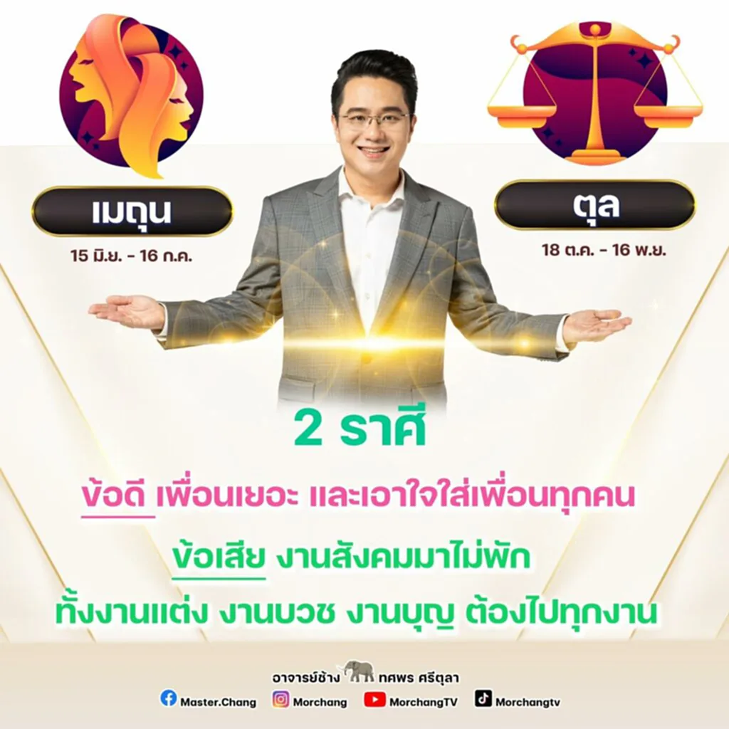 ราศีเมถุน ราศีตุล