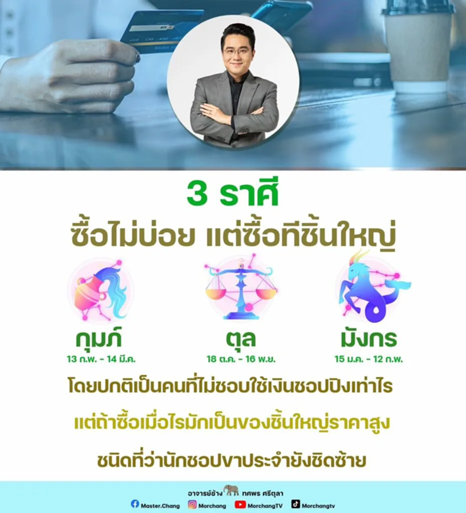 หมอช้าง ทศพร ศรีตุลา