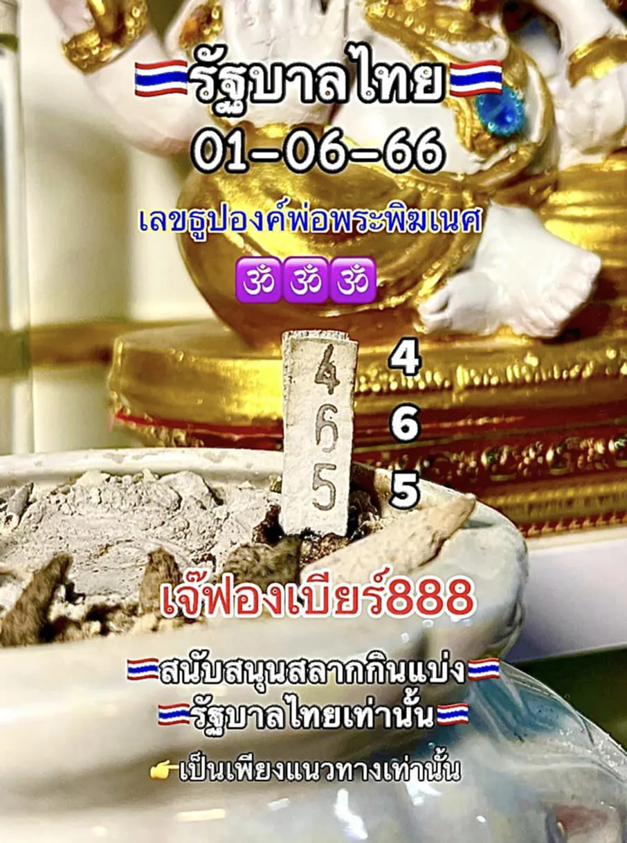 เจ๊ฟองเบียร์ 888 เลขเด็ด 1 6 66