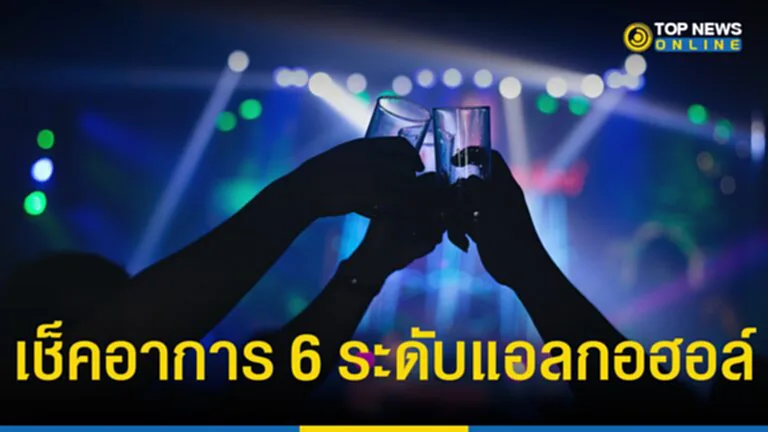 6 ระดับแอลกอฮอล์ในเลือด