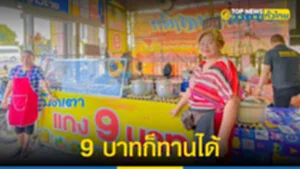 9 บาทก็ทานได้