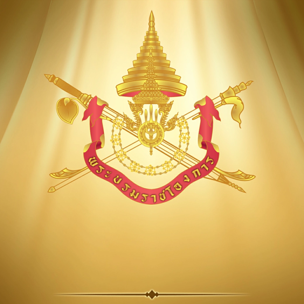 พระบรมราชโองการ