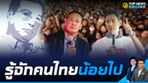 รายการพี่สันติสุข 16-9-1