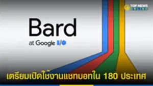 Google, bard google, bard ai google, Bard, แชทบอท, ChatGPT, Microsoft, AI, google io 2023, google io