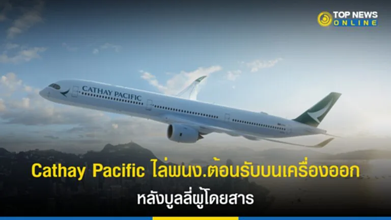 Cathay Pacific, คา เธ่ ย์ แปซิฟิค, สาย การ บิน คา เธ่ ย์ แปซิฟิค, สายการบิน Cathay Pacific, พนักงานต้องรับบนเครื่องบิน, บูลลี่, ดูถูก, ผู้โดยสาร