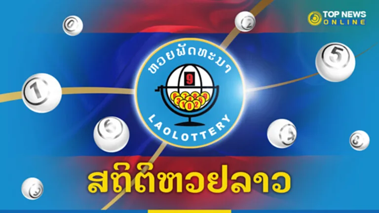 ตรวจ หวย ลาว 16 6 66 ตรวจ หวย ลาว 16 6 66