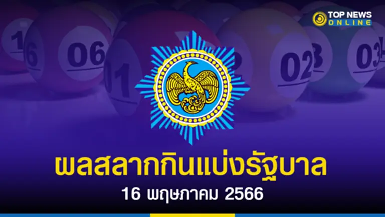 หวย 16 5 66, ตรวจ สลากกินแบ่ง รัฐบาล 16 พฤษภาคม 2566, สถิติ หวย ออก วันที่ 16 พฤษภาคม, ผล ออก สลากกินแบ่ง รัฐบาล วัน นี้, ตรวจ ผล สลากกินแบ่ง รัฐบาล 2 พฤษภาคม 2566, สลากกินแบ่ง รัฐบาล งวด วันที่ 16 พฤษภาคม 2565, หวย ออก วัน อังคาร ใส่ เสื้อ สี อะไร, ผล สลากกินแบ่ง รัฐบาล 16 พฤษภาคม 2565, ผล สลากกินแบ่ง รัฐบาล ย้อน หลัง, ตรวจ สลากกินแบ่ง รัฐบาล 16 5 65, ถ่ายทอดสด หวย 16 5 66 , หวย รัฐบาล 16 5 66, สถิติ หวย ออก วัน อังคาร, หวยออกวันอังคาร, สลากกินแบ่งรัฐบาล 16 พฤษภาคม 2566, หวย งวด ที่ 16 5 66, หวย ออก วันที่ 16 พฤษภาคม 2566