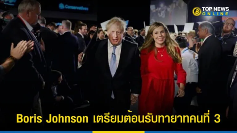Boris Johnson, บอริส จอห์นสัน, Carrie Johnson, แคร์รี จอห์นสัน, ทายาทคนที่ 3, อดีตนายกรัฐมนตรีอังกฤษ
