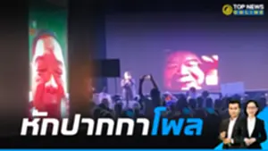 Top News Online_16-9_ข่าวภาคค่ำ 09