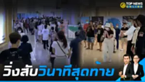 Top News Online_16-9_ข่าวภาคค่ำ 10