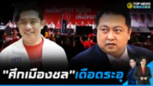 Top News Online_16-9_ข่าวเที่ยง 6