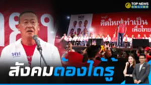 Top News Online_16-9_ข่าวเป็นข่าว 14