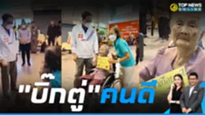 Top News Online_16-9_ข่าวเป็นข่าว 15