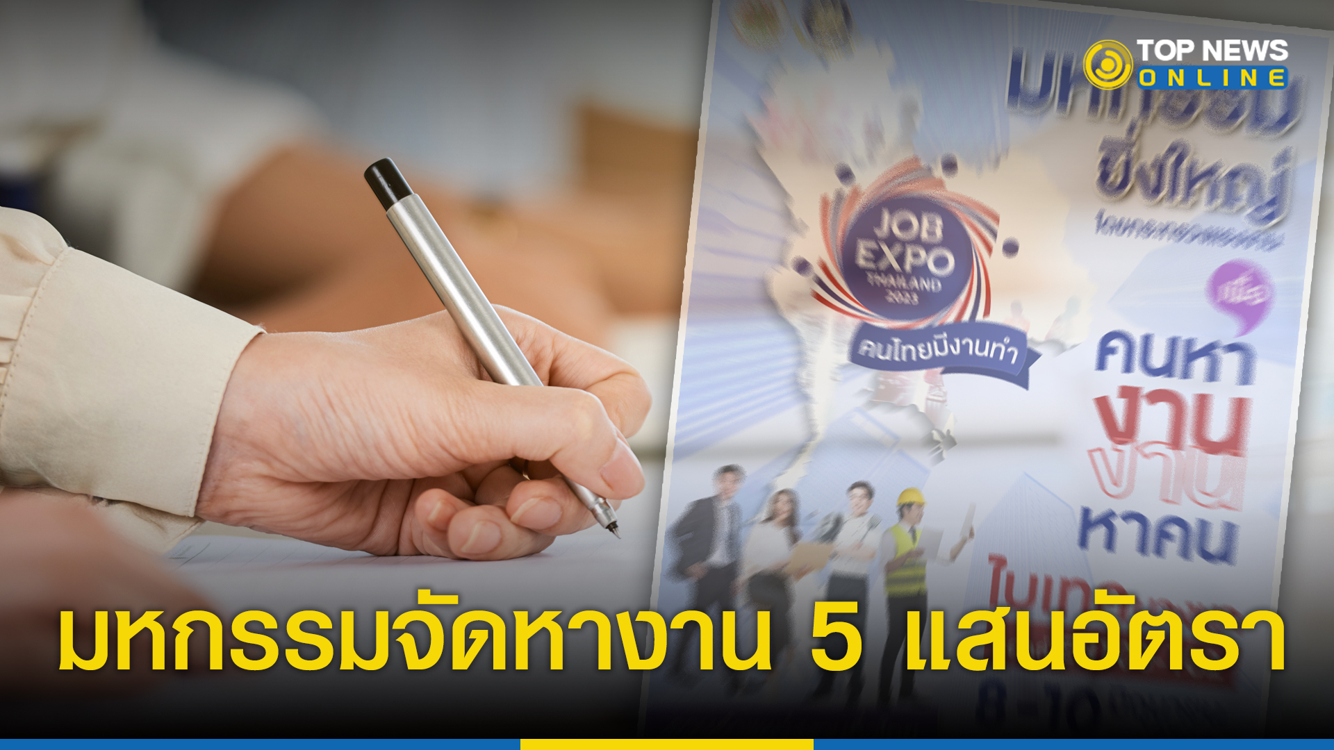 job-expo-thailand-2023-8-10