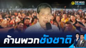 รายการพี่สันติสุข 16-9-2