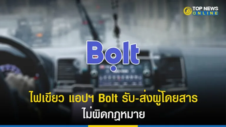 Bolt, แอ ป เรียก รถ bolt รับ-ส่งผู้โดยสาร, กรมการขนส่ง, แท็กซี่