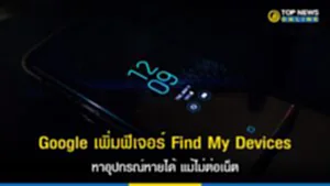 Android, Google, Find My Devices, Bluetooth, โทรศัพท์