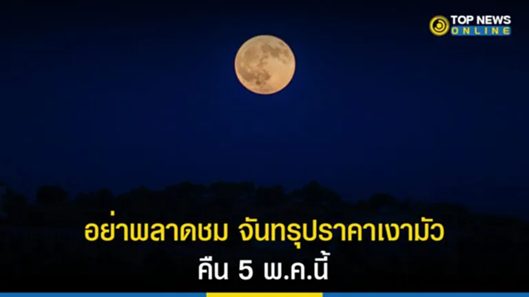 จันทรุปราคาเงามัว, จันทรุปราคาเงามัว 2566, จันทรุปราคา 2566, จันทรุปราคา เงามัว เกิดขึ้นเมื่อ, จันทรุปราคา เงามัว เกิดจาก, ดวงจันทร์, จันทรุปราคาบางส่วน, ปรากฏการณ์จันทรุปราคา