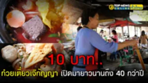 ปกTOPNEWSทั่วไทย1