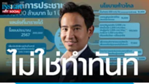 ทัน