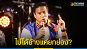 กัณวีร์ โร่แจง โดนตระกูลดังปัตตานี