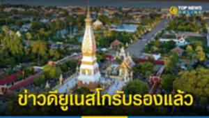 คัมภีร์ใบลานเรื่องอุรังคธาตุ