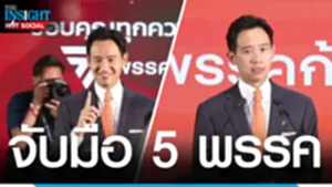 จับมือ-5-พรรค-YT