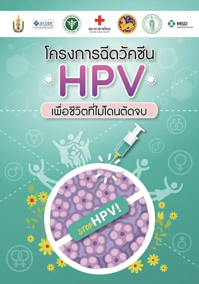 ฉีดวัคซีน HPV ฟรี ฉีดวัคซีน hpv ฟรี ที่ไหน ฉีดวัคซีน มะเร็งปากมดลูก ฟรี 2566 ฉีดมะเร็งปากมดลูก ฟรีได้ ที่ไหน 2566 วัคซีน hpv ฟรี วัคซีน hpv ฟรี 2566