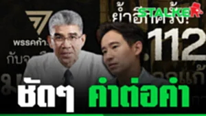 ชำแหละ-