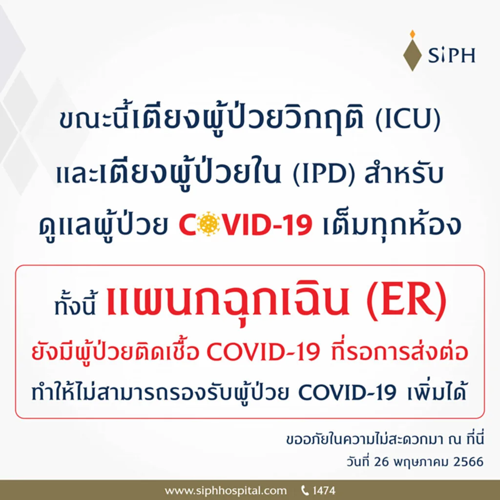 ติดโควิด 2566 ติดโควิด 2566 ทําไง ติดโควิด โรงพยาบาล โควิดสายพันธุ์ใหม่ โควิดสายพันธุ์ใหม่ล่าสุด