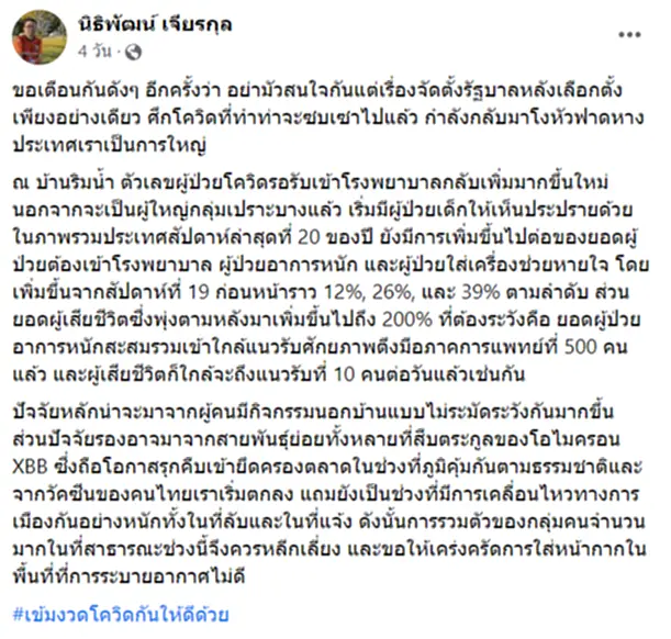 ติดโควิด 2566 ติดโควิด 2566 ทําไง ติดโควิด โรงพยาบาล โควิดสายพันธุ์ใหม่ โควิดสายพันธุ์ใหม่ล่าสุด