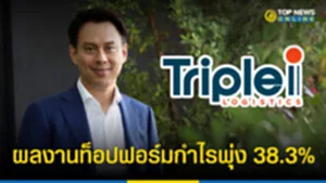 ทริพเพิล ไอ โลจิสติกส์