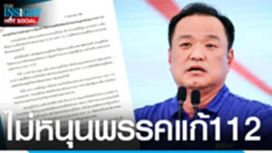 พรรค
